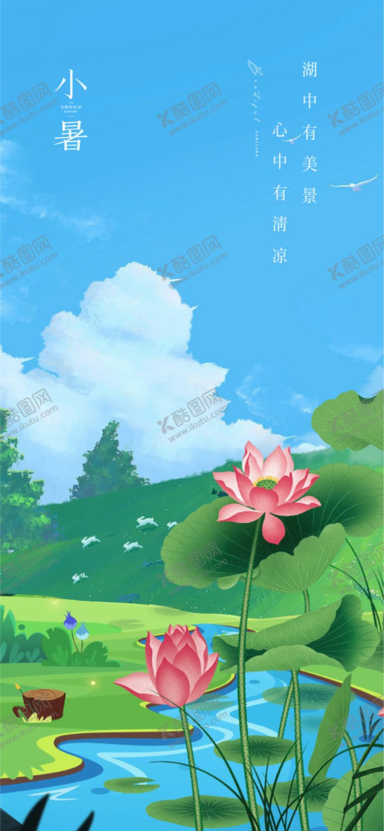 编号：39867209192137459830【酷图网】源文件下载-小暑美景