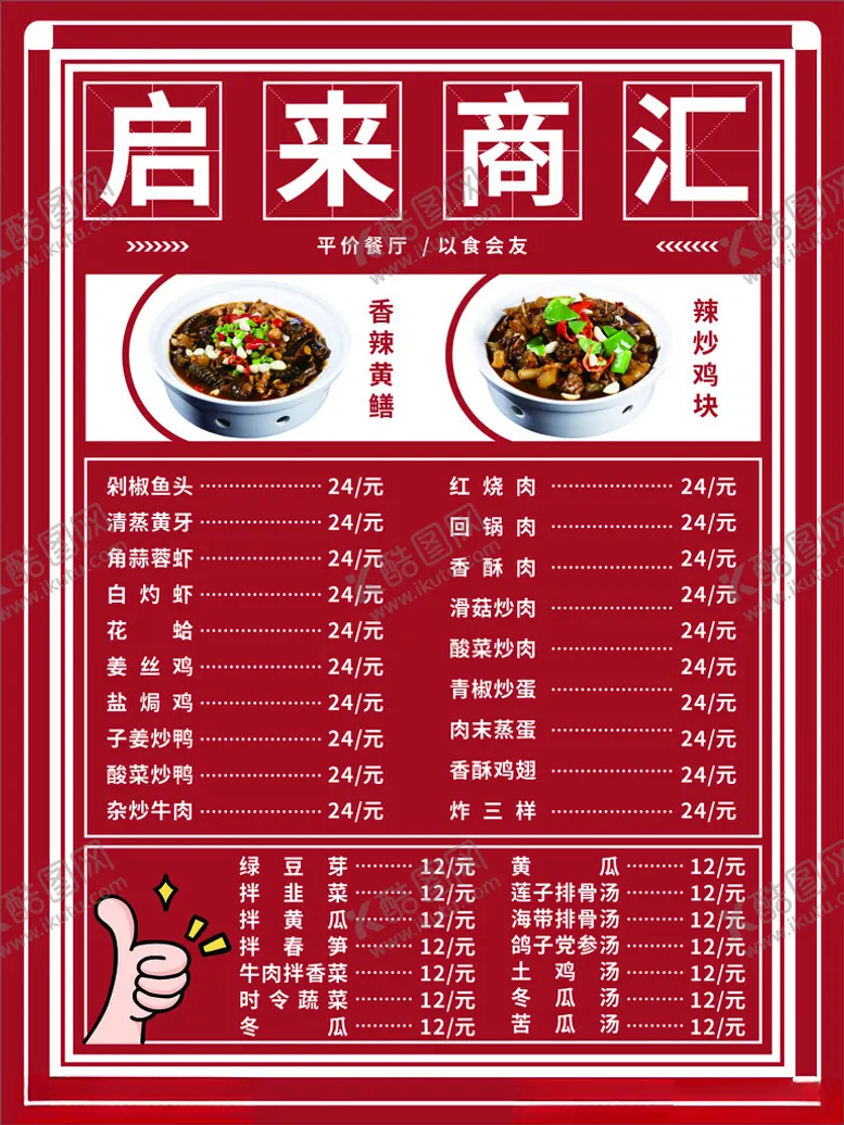 编号：25060202181628369864【酷图网】源文件下载-饭店菜馆菜单