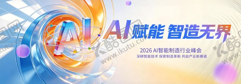 编号：84625406121023317804【酷图网】源文件下载-科技商务风峰会主视觉KV