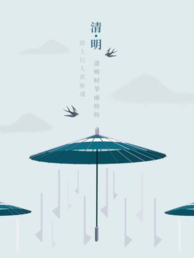 清明简约海报