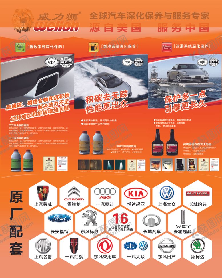 编号：90889409201813214876【酷图网】源文件下载-威力狮油品