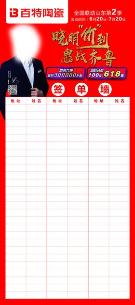 签单墙晓明人物陶瓷