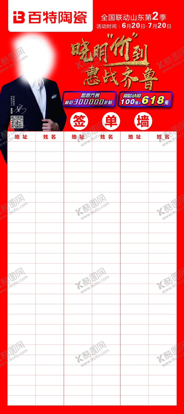 编号：57259007022336567813【酷图网】源文件下载-签单墙