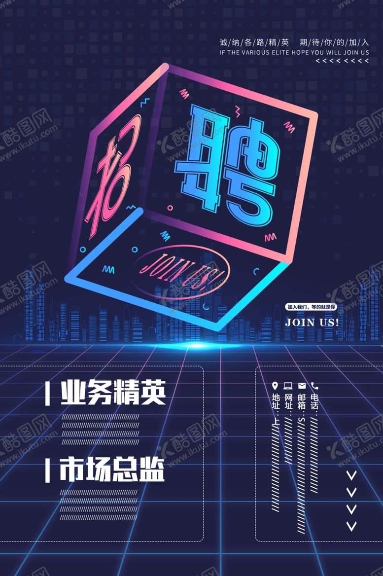 编号：82589004170823574082【酷图网】源文件下载-招聘展布