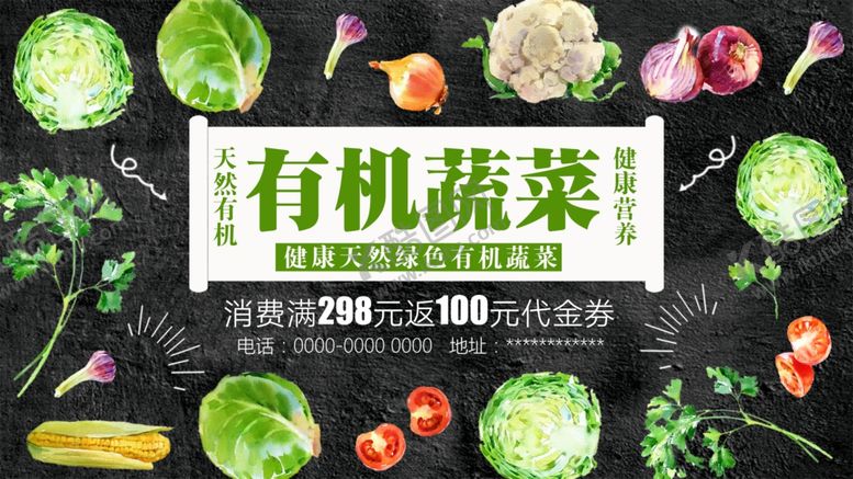 编号：66328509131456444111【酷图网】源文件下载-有机蔬菜