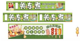 关东煮小吃车灯箱