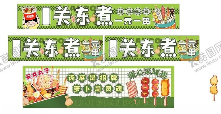 编号：85580904020026334524【酷图网】源文件下载-关东煮小吃车灯箱