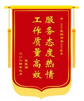 锦旗