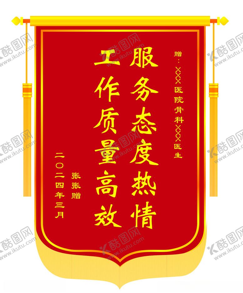 编号：82615801131052258411【酷图网】源文件下载-锦旗