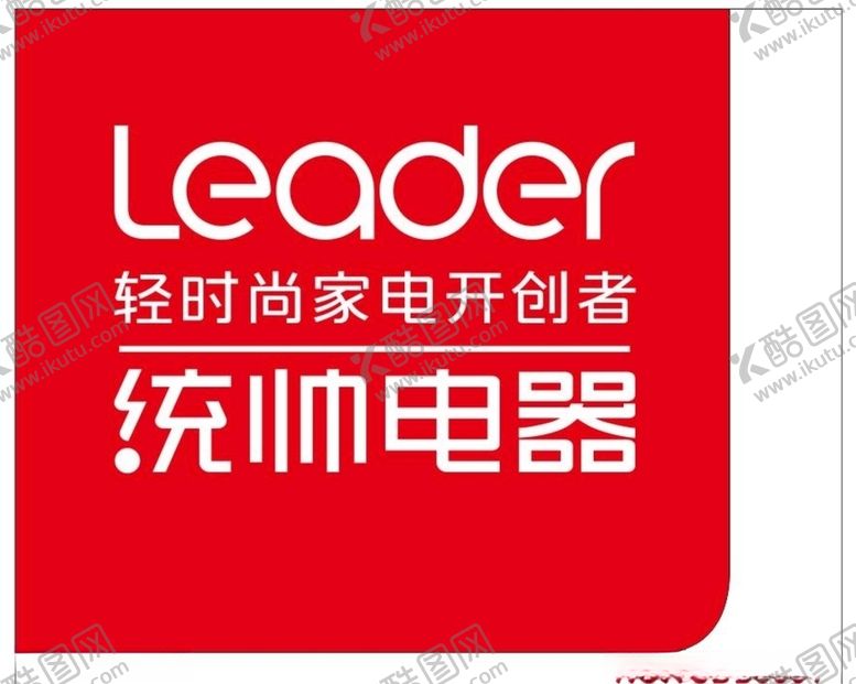 编号：99172209291440208716【酷图网】源文件下载-统帅电器