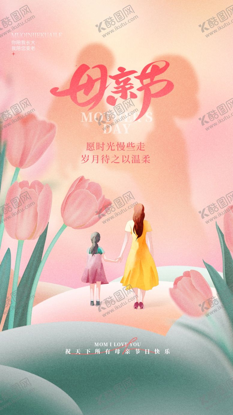 编号：80336701191500567982【酷图网】源文件下载-母亲节