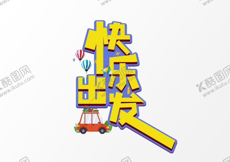 编号：17033409300040528658【酷图网】源文件下载-艺术字体