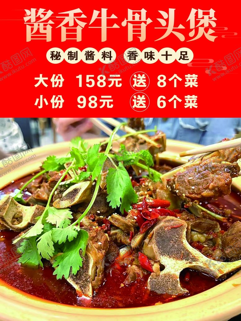 编号：19662103052158349761【酷图网】源文件下载-酱香牛骨头煲