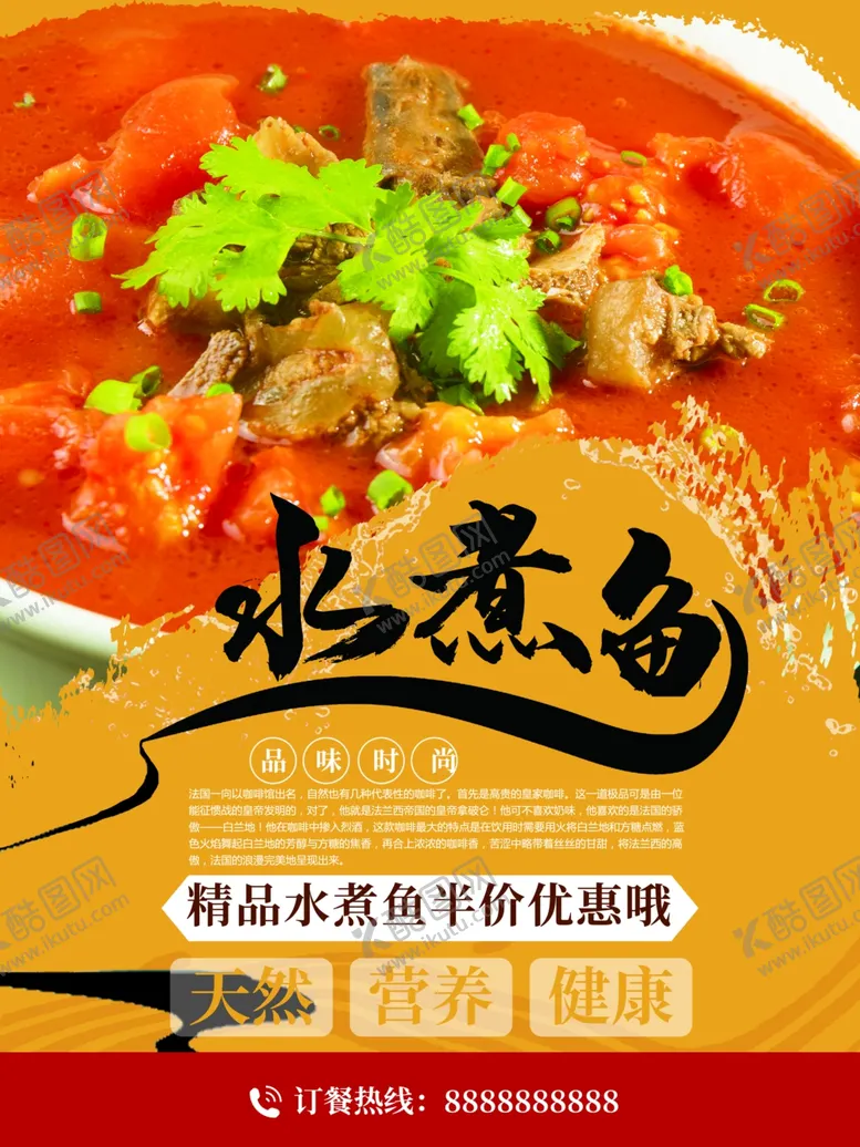 编号：32950401140541497053【酷图网】源文件下载-水煮鱼