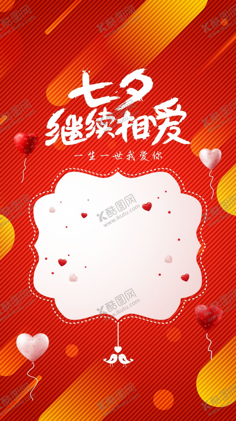 编号：95362709161245234726【酷图网】源文件下载-七夕