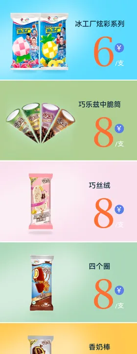 雪糕价签