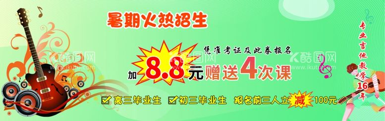 编号：10524512030717485250【酷图网】源文件下载-吉他