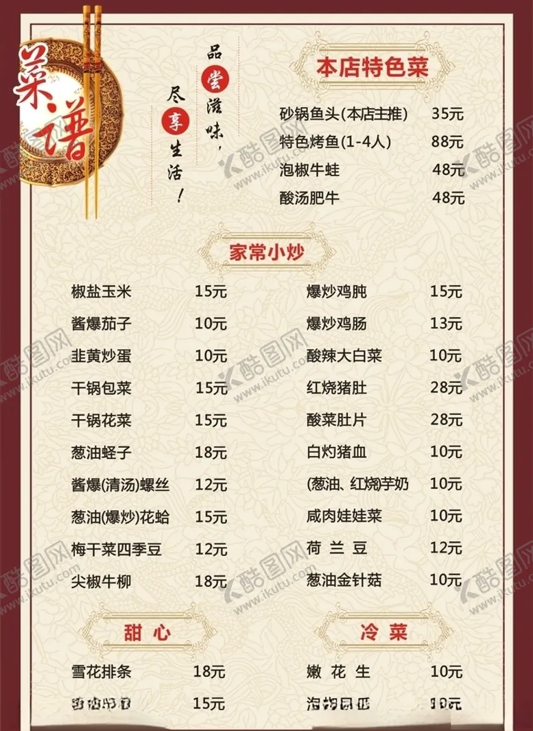 编号：47772404141151556256【酷图网】源文件下载-饭店菜单菜谱