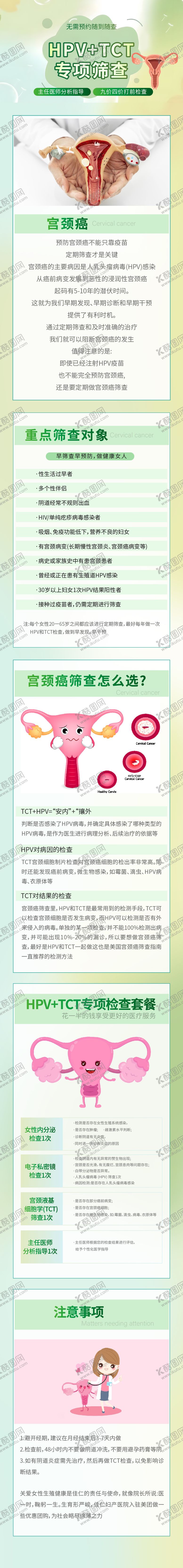 编号：74674802141110262907【酷图网】源文件下载-HPV长图专题设计