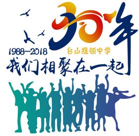 8班再回首聚会毕业季