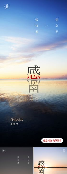 感恩节早安系列海报