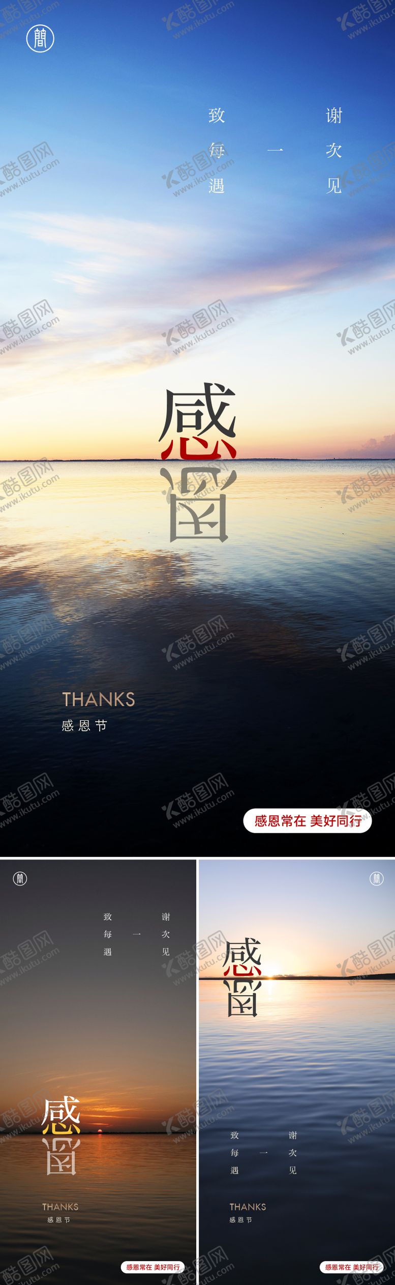 编号：96832511101644238783【酷图网】源文件下载-感恩节早安系列海报