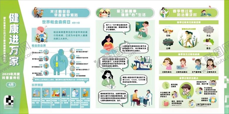 编号：30077210020502102620【酷图网】源文件下载-健康进万家4月