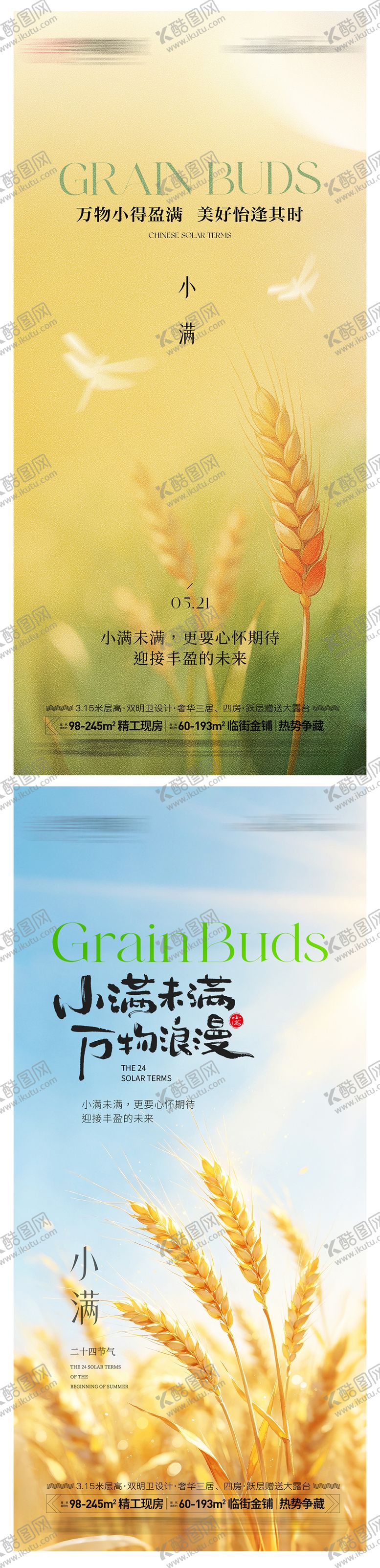 编号：85573805050222458834【酷图网】源文件下载-地产小满节气海报