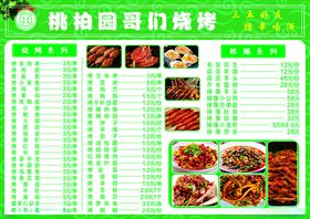烧烤菜单价目表