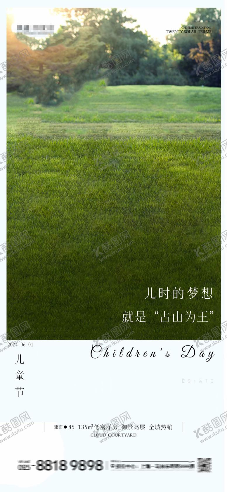 编号：61379212010217095092【酷图网】源文件下载-六一儿童节海报 