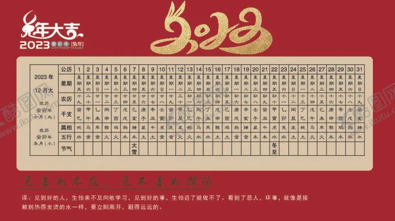 编号：21305809152127303697【酷图网】源文件下载-台历