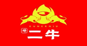 编号：34015210011039256023【酷图网】源文件下载-坤二牛碳锅牛肉  红底  火锅