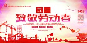 致敬劳动者