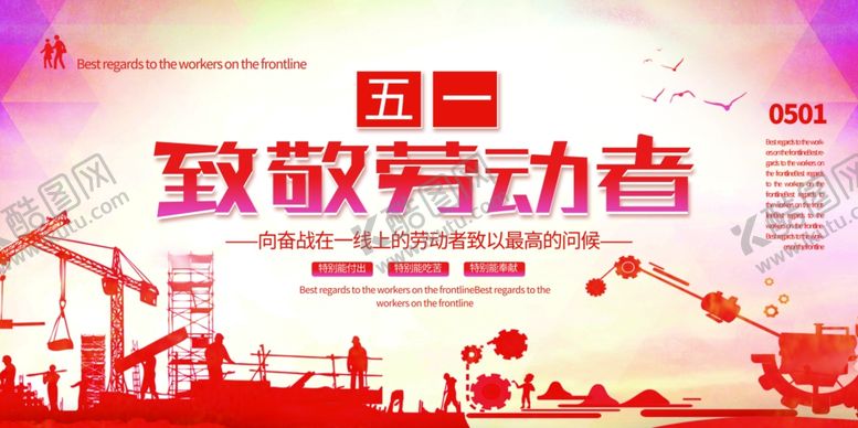 编号：14448110221048291640【酷图网】源文件下载-致敬劳动者