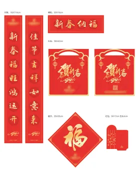 地产春节对联大礼包设计