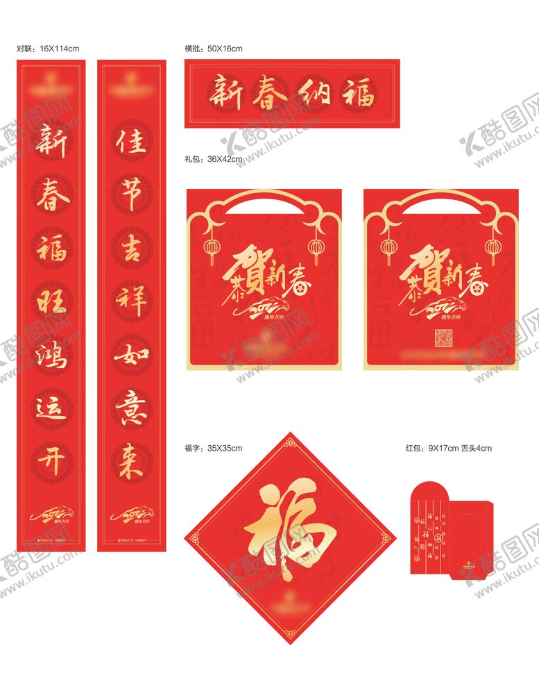 编号：45715301101839187517【酷图网】源文件下载-地产春节对联大礼包设计