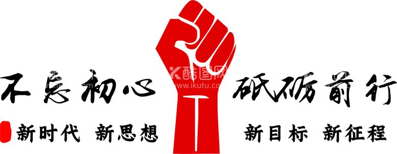 编号：21528312020358426393【酷图网】源文件下载-砥砺前行 文化墙 励志标语