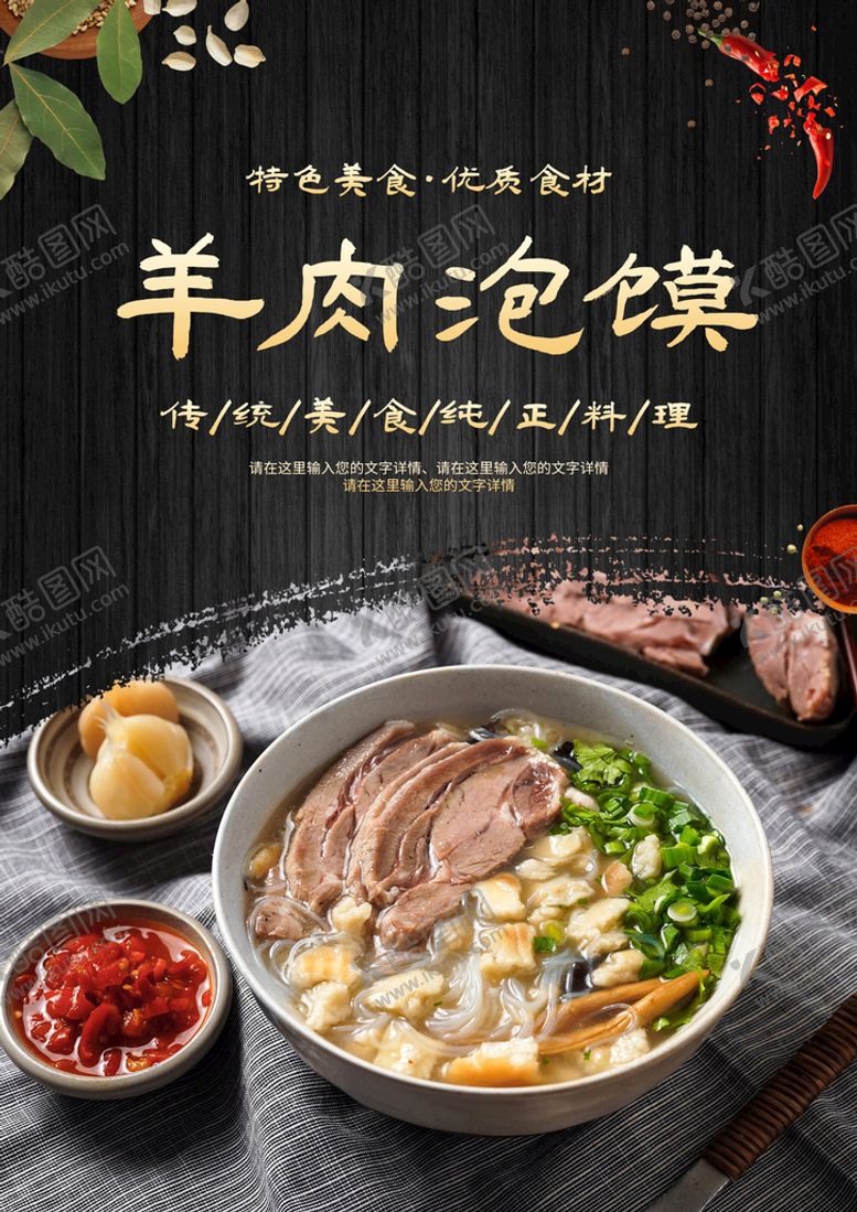编号：02364909171742424920【酷图网】源文件下载-羊肉泡馍
