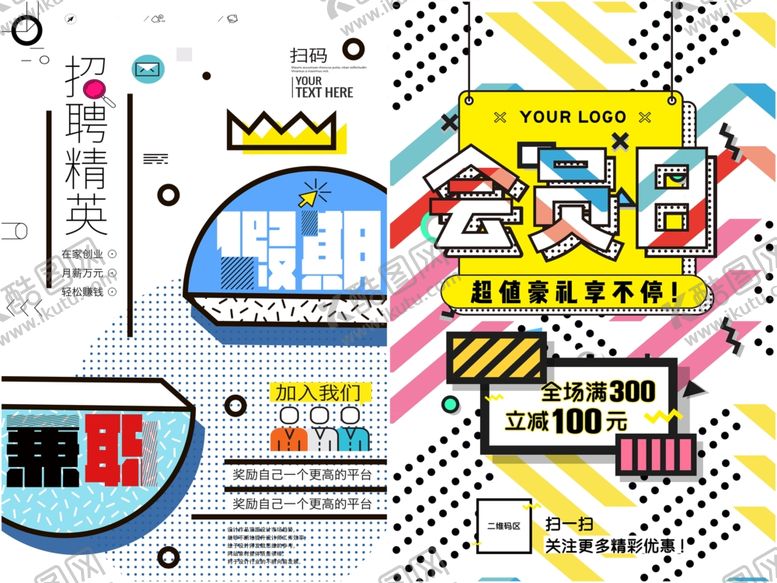 编号：32027209260829356474【酷图网】源文件下载-促销创意海报