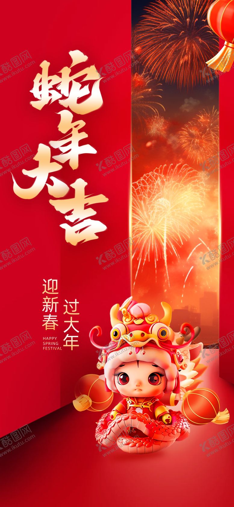 编号：64572302270341462597【酷图网】源文件下载-2025新年春节元旦除夕红色喜