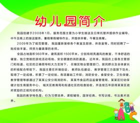 幼儿园简介