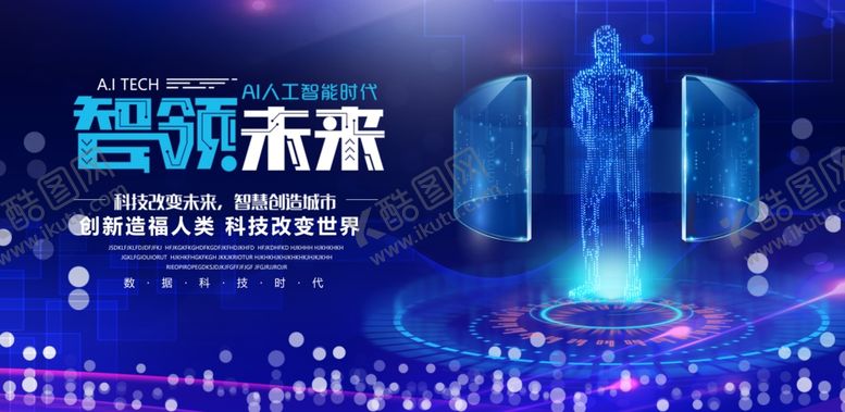 编号：22960307061110468592【酷图网】源文件下载-科技