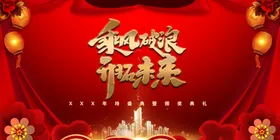 年会背景