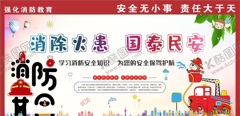 编号：76833905160812454358【酷图网】源文件下载-消防