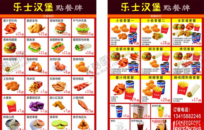 编号：56138810201016306036【酷图网】源文件下载-肯德基