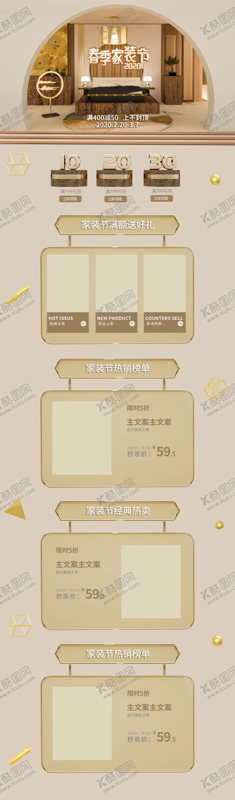 编号：58205905070549166715【酷图网】源文件下载-家具详情页详情页素材详情页