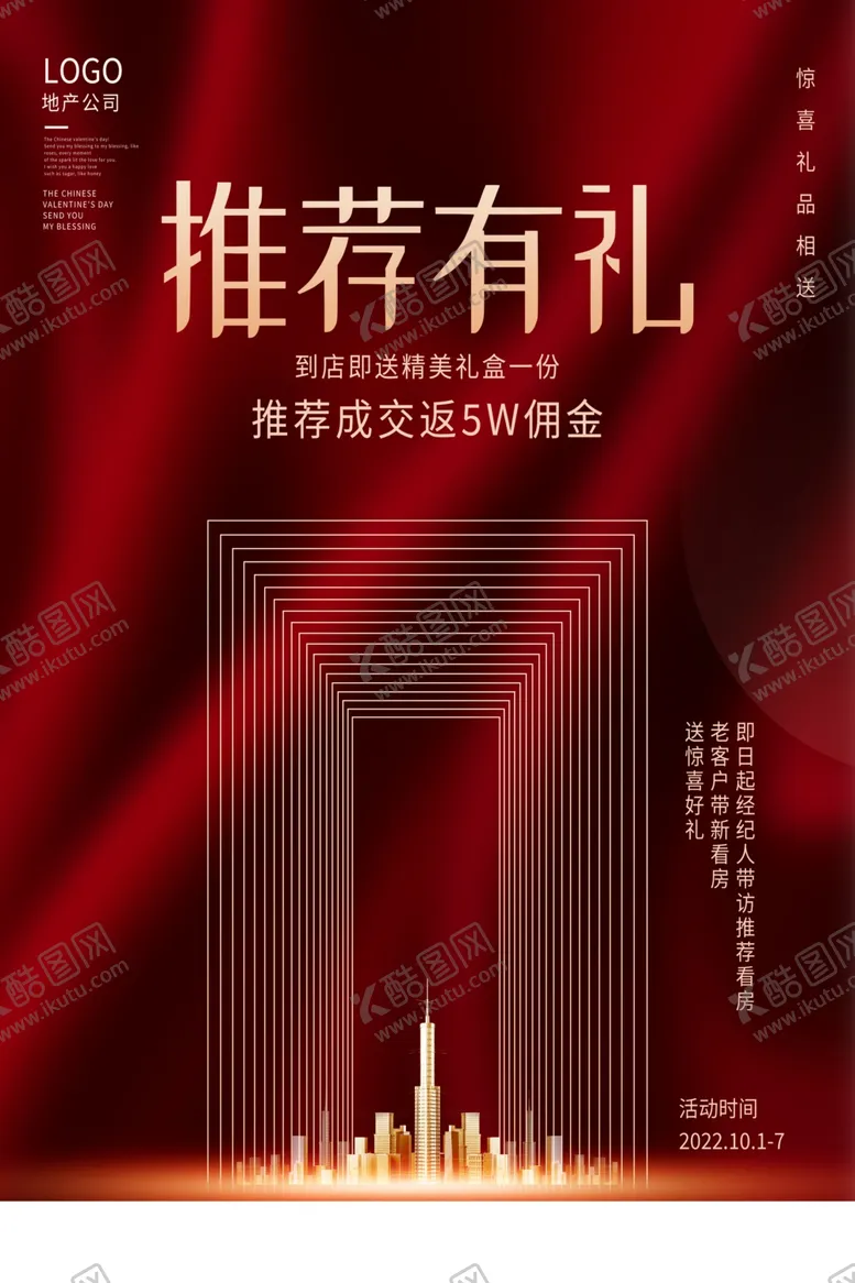 编号：44672412090403335855【酷图网】源文件下载-地产营销海报