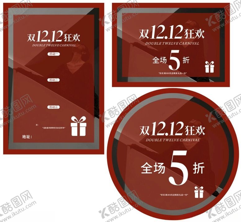 编号：42296711172326404371【酷图网】源文件下载-双12狂欢