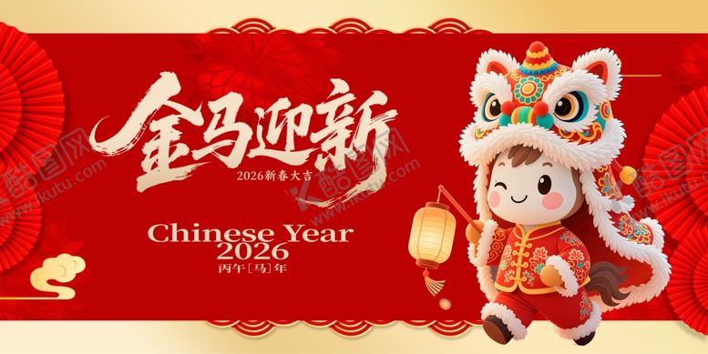 编号：70744704040202079630【酷图网】源文件下载-金马迎新贺岁卡通形象