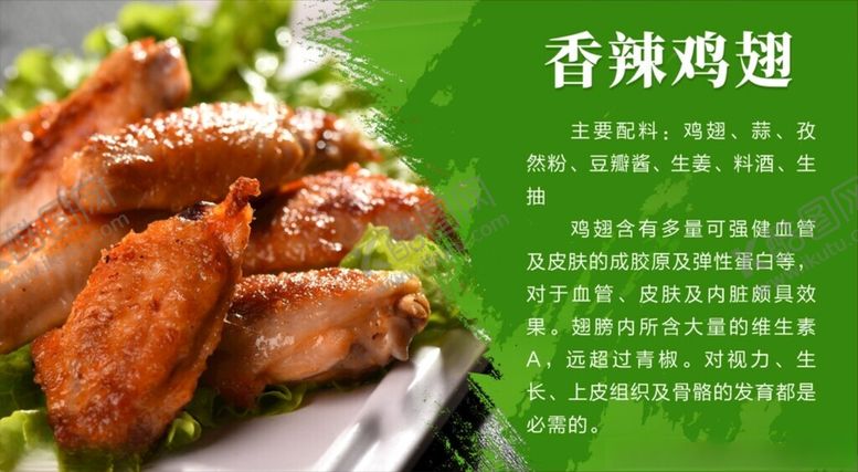 编号：57076001211454563366【酷图网】源文件下载-香辣鸡翅